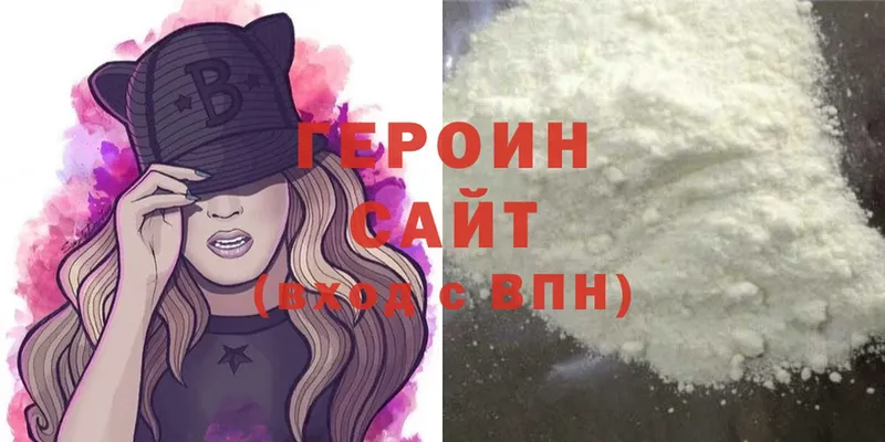 ГЕРОИН хмурый  Беломорск 